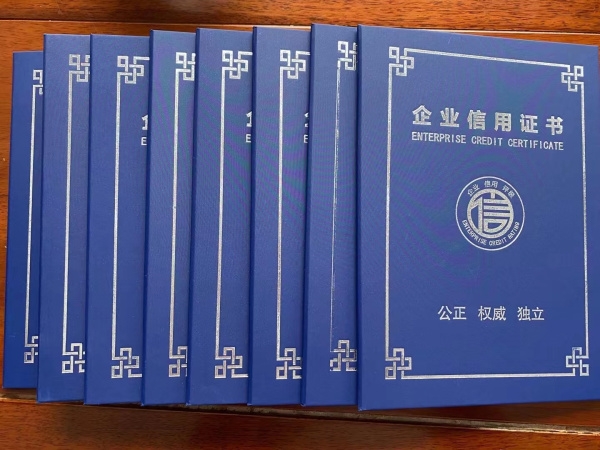 企業(yè)信用證書